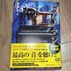 ピアノマン : BLUE GIANT雪祈の物語のサムネイル