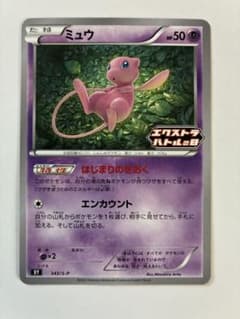 ミュウ エクストラバトルの日 343/S-P プロモ はじまりのきおく ミュウ はじまりのきおく エクストラバトルの日 343/S-P プロモ - メルカリ