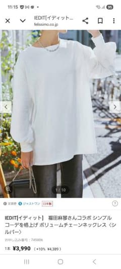 福田麻琴さん　ネックレス　シルバー　ブレスレットのサムネイル