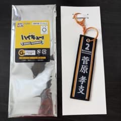 ハイキュー!! タイトくじ G賞 フライトタグ 菅原孝支のサムネイル