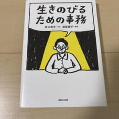 生きのびるための事務のサムネイル