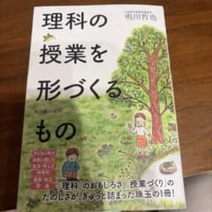 理科の授業を形づくるもののサムネイル