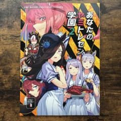 ウマ娘 同人誌 あなたのヤミトレセン 2のサムネイル