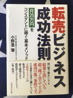 ❤️転売ビジネス成功法則✨小野里肇✨❤️のサムネイル