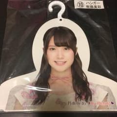衛藤美彩ハンガーのサムネイル