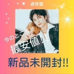 ジェジュン J-JUN with XIA(JUNSU) 六等星 通常盤のサムネイル