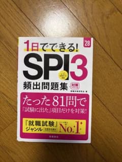 1日でできるSPI3のサムネイル