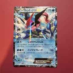 t*）様 サトシゲッコウガEX PROMO XYシリーズプロモーションカードのサムネイル