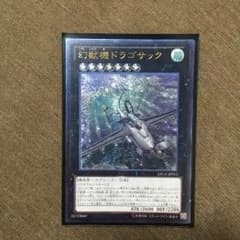 【鬼安!?】 幻獣機ドラゴンサック！のサムネイル