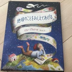 그림책 지구를 말해 준다