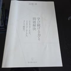 学び続ける力と問題解決 シンキング・レンズ、シンキング・サイクル、そして探究へのサムネイル