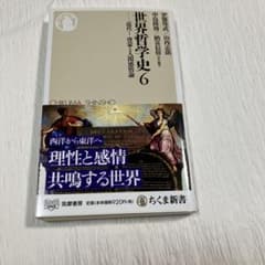 世界哲学史 6 近代Ⅰ 啓蒙と人間感情論のサムネイル