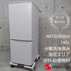 三菱電機 MR-P15K-W 2025年製 マットホワイト 冷凍冷蔵庫 - メルカリ