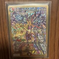 CRY-S-MAX ジャオウガ デュエルマスターズのサムネイル