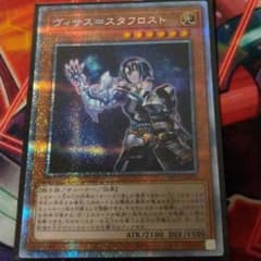 遊戯王 ヴィサス=スタフロスト　プリズマのサムネイル