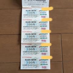 【2025年6月期限】USMH 株主優待券13枚のサムネイル