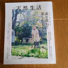 にゃんた様専用　別冊天然生活のサムネイル