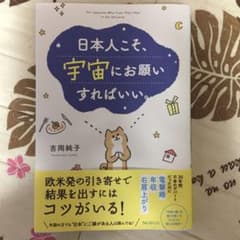 日本人こそ、宇宙にお願いすればいい。のサムネイル