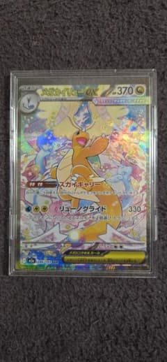 メガカイリューex SARのサムネイル