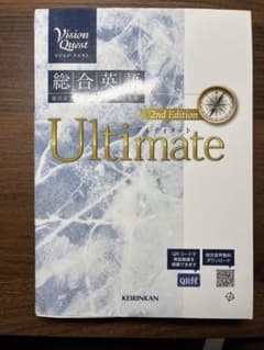 総合英語 Ultimate 2nd Editionのサムネイル