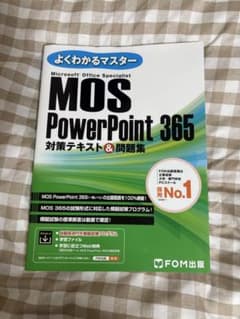 MOS PowerPoint 365 対策テキスト&問題集のサムネイル