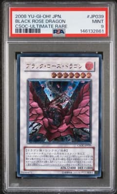 ブラックローズドラゴン レリーフ psa9 遊戯王 CSOC-JP039 - メルカリ