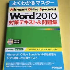 よくわかるマスターword2010のサムネイル