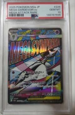 メガサーナイトex MA MEGA ハイクラスパック MEGAドリームex キ…のサムネイル