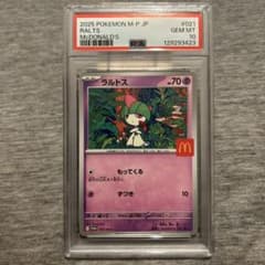 ラルトス マクドナルド マックプロモ PSA10 - メルカリ