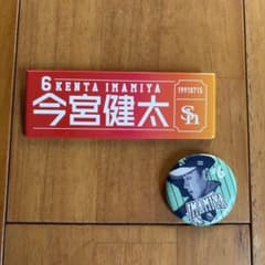 福岡ソフトバンクホークス 今宮健太 缶バッジ 2点セットのサムネイル