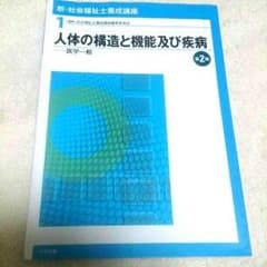 人体の構造と機能及び疾病─医学一般のサムネイル