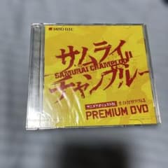 非売品未開封！サムライチャンプルー PREMIUM DVD アニメダイジェスト