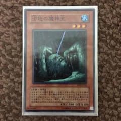 遊戯王 沼地の魔神王のサムネイル