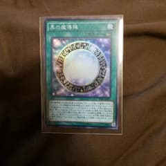 黒の魔導陣のサムネイル