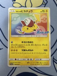 サトシのピカチュウ PROMO SM-Pプロモカード 086/SM-P - メルカリ