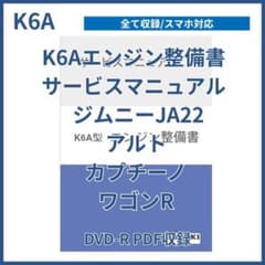 K6Aエンジン整備書 サービスマニュアル - メルカリ