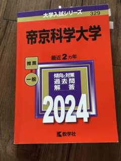 帝京科学大学 2024 年版のサムネイル
