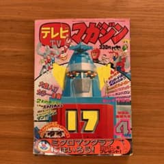 【レトロ】テレビマガジン　昭和５２年のサムネイル