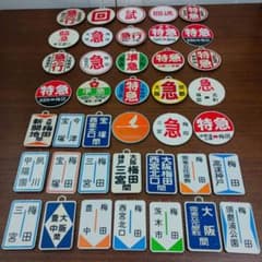 希少/19枚〗金属製 阪急 運行標識 ミニチュア まとめ売り 大量