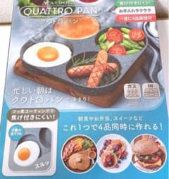 便利！時短！クワトロパン✨️ガスIH対応✨️のサムネイル