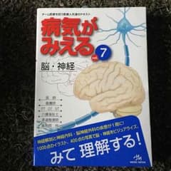 病気がみえるのサムネイル