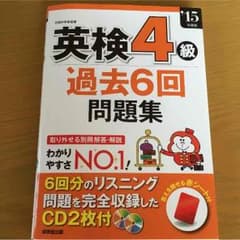キラリ様専用 英検4級 過去問のサムネイル