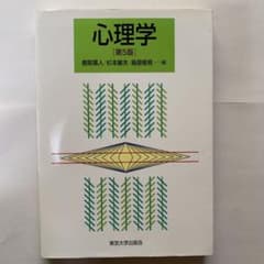 心理学 第5版補訂版のサムネイル