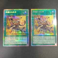 遊戯王 絢嵐たる見神 プリシク プリズマのサムネイル
