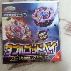 ベイブレードバーストのサムネイル