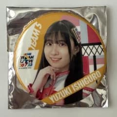 SKE48 Team LIVE 2023 ランダム缶バッジ 石黒友月のサムネイル