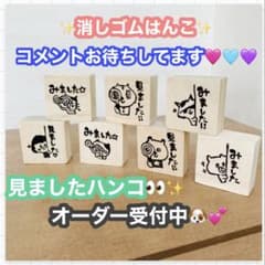 消しゴムはんこ オーダー受付中 - メルカリ