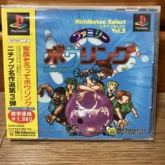 【新品未開封・値下げ可】ニチブツ セレクト3 ファミリーボウリングのサムネイル