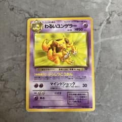 ポケモンカード わるいユンゲラー 旧裏 - メルカリ