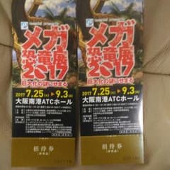 プロフ必読さま専用  恐竜展のサムネイル